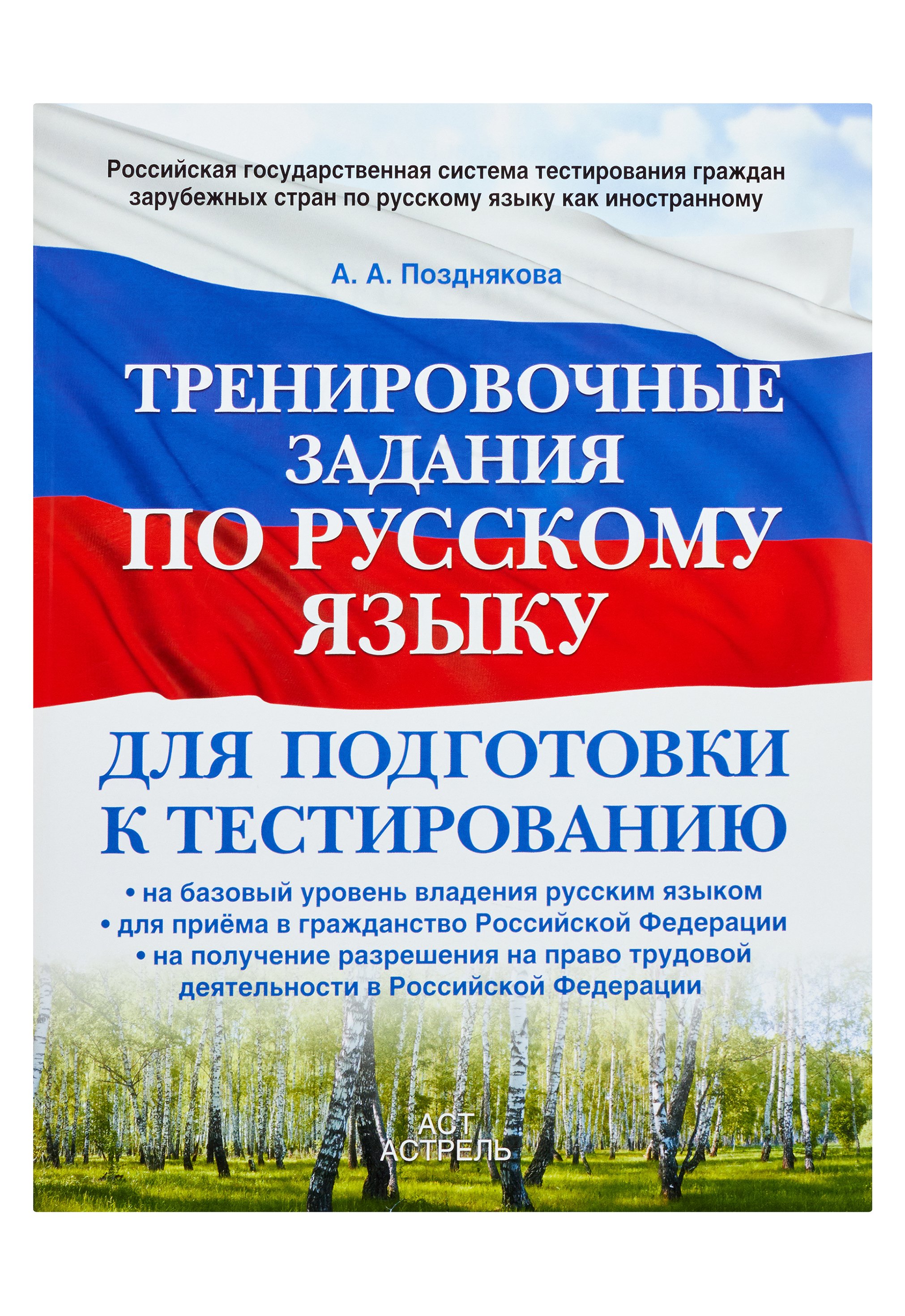 Подготовка к тестированию по русскому языку. Основы учебниковедения. Гражданство по земле.