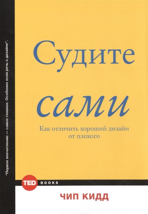 

Судите сами. Как отличить хороший дизайн от плохого