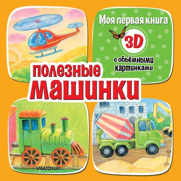 Книга Едет Мамин Человечек Купить