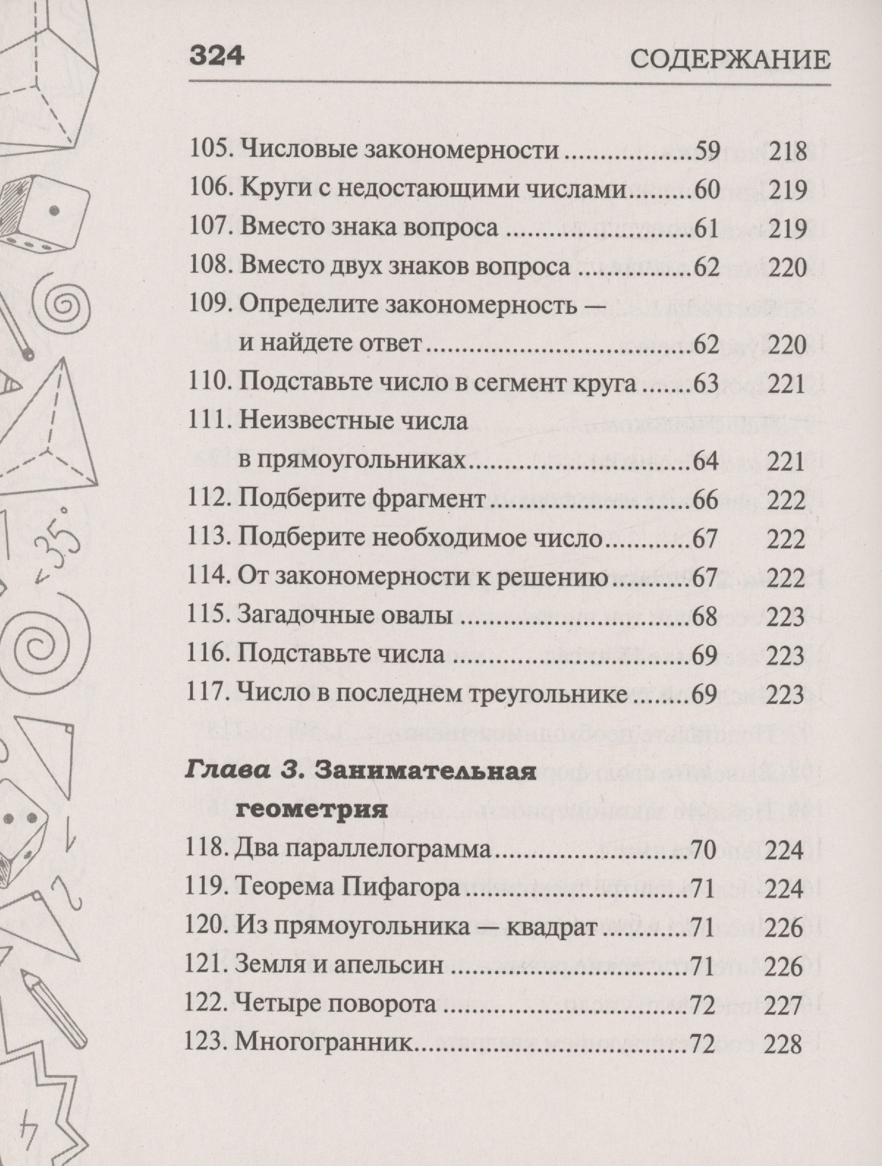 Самые известные задачи по математике, физике и астрономии. Проверено  временем (Гусев Игорь Евгеньевич, Ядловский Андрей Николаевич). ISBN:  978-5-17-157695-0 ➠ купите эту книгу с доставкой в интернет-магазине  «Буквоед»