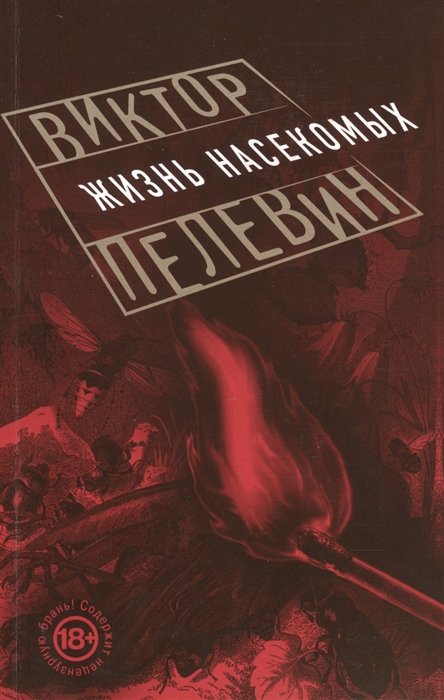 

Жизнь насекомых