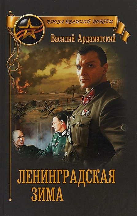 

Ленинградская зима