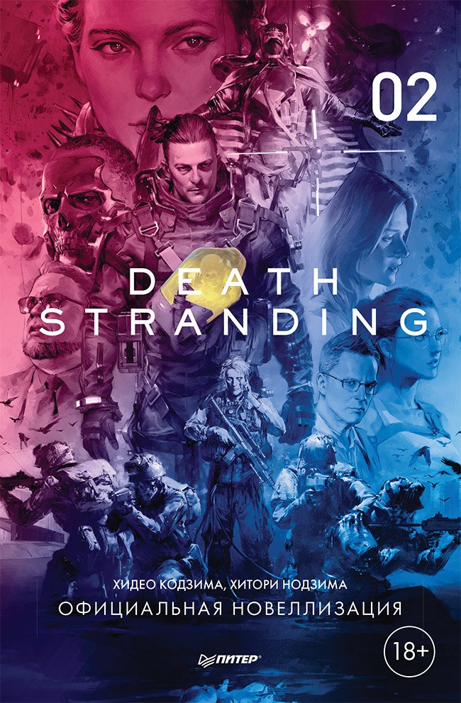 Death Stranding.  2