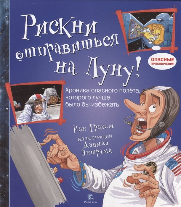 

Рискни отправиться на Луну!