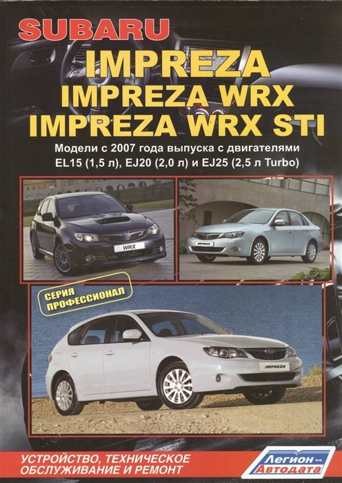 Subaru Impreza: Impreza WRX Impreza WRX STI.  c 2007     EL15 (1, 5 .), EJ20 (2, 0 .), EJ25 (2, 5 . Turbo). ,    