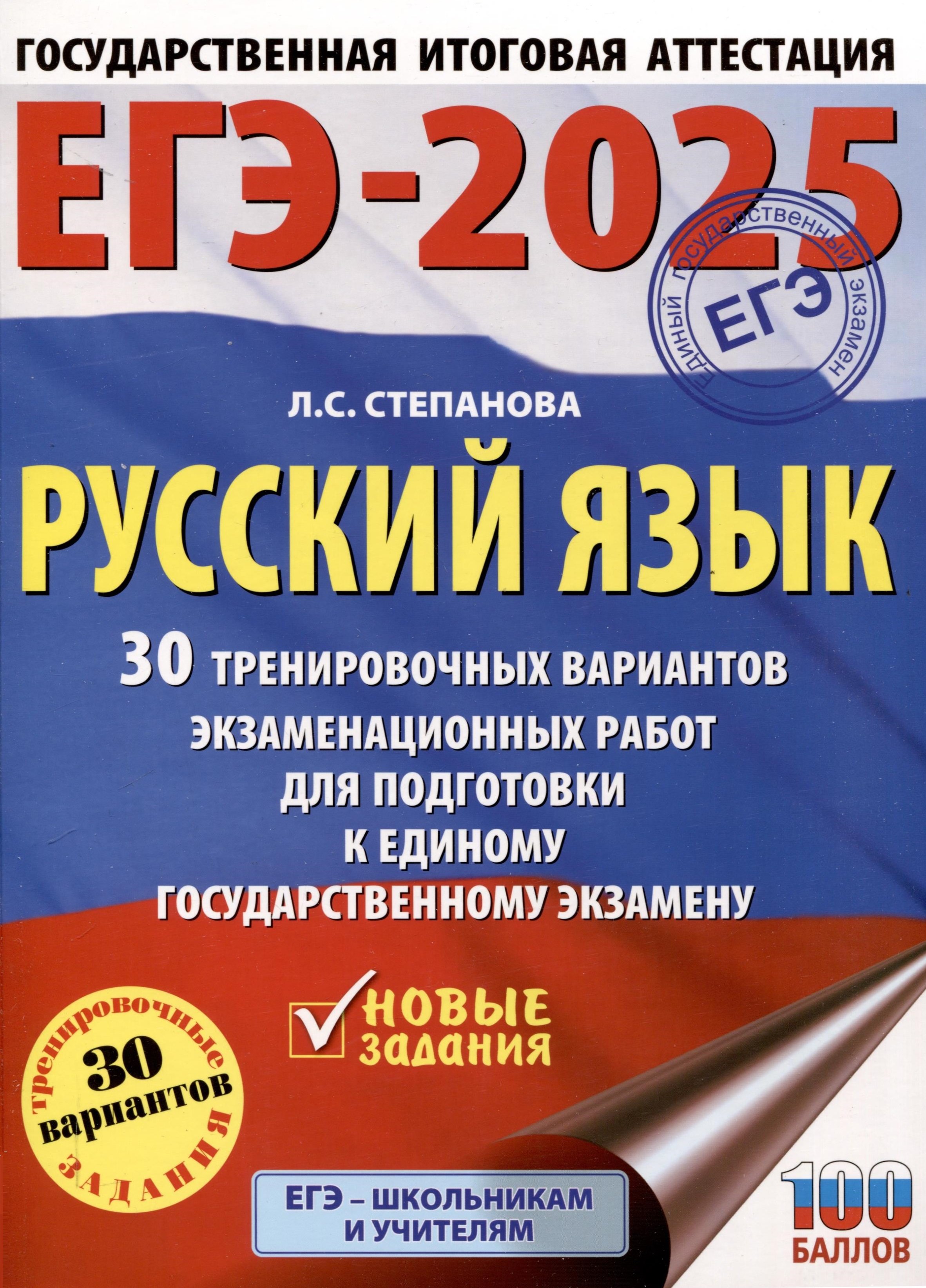 Тренировочные варианты егэ 2025 по русскому