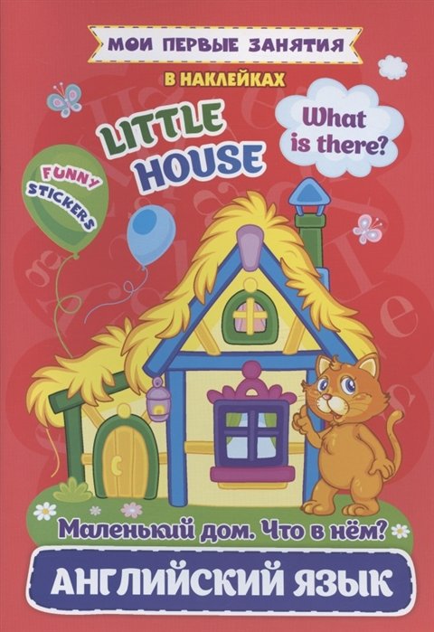 .  .   ? / Little House. What is there?     