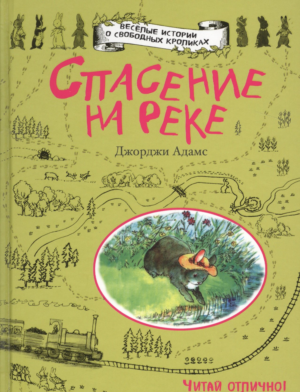 

Спасение на реке