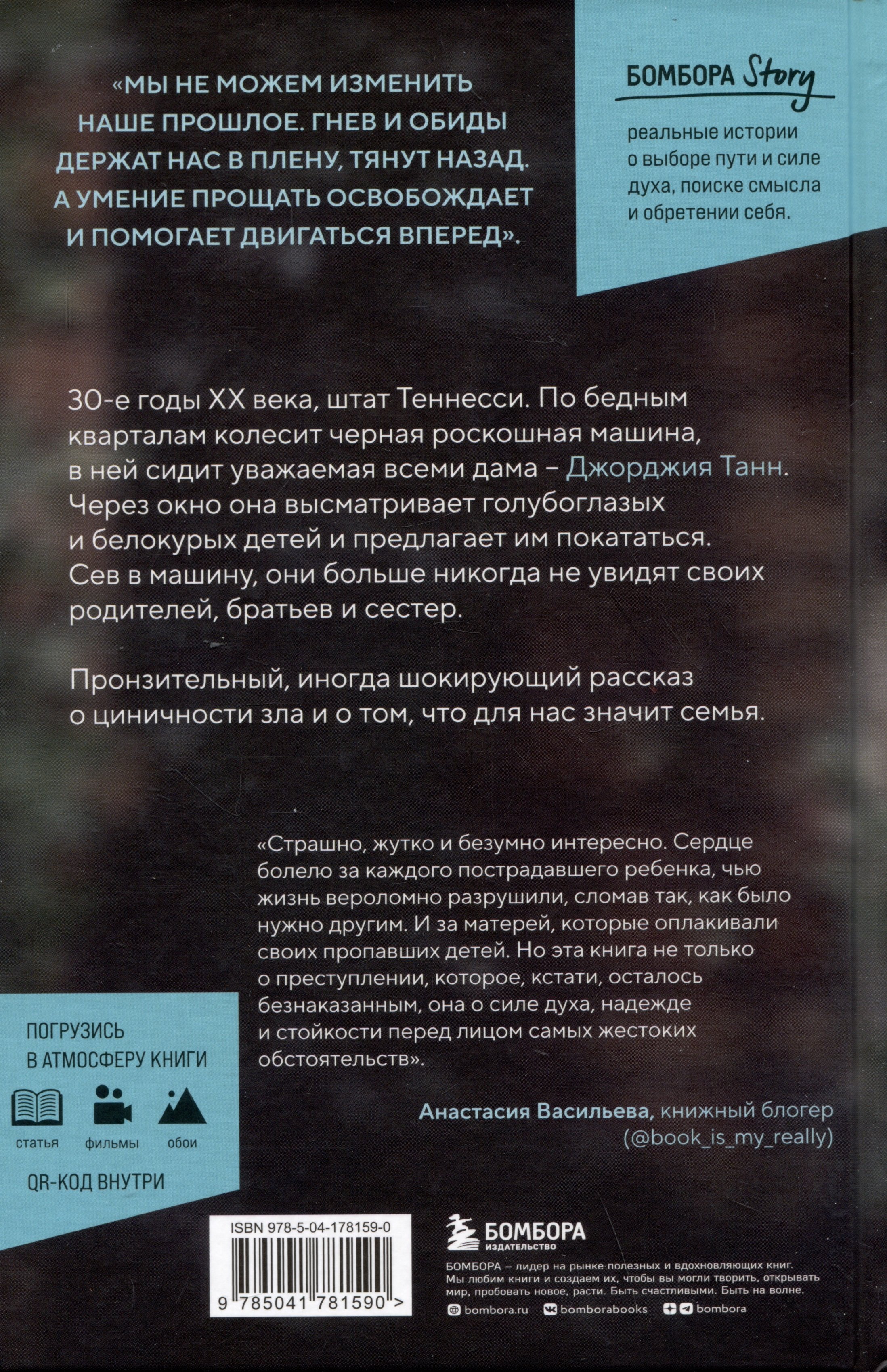 Книга украденных детей. Американская история преступления, которое длилось  26 лет (Кристи Джуди, Уингейт Лиза). ISBN: 978-5-04-178159-0 ➠ купите эту  книгу с доставкой в интернет-магазине «Буквоед»