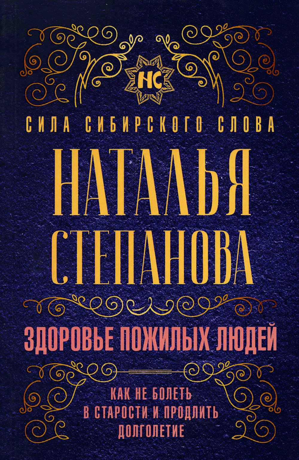 

Здоровье пожилых людей. Как не болеть в старости и продлить долголетие