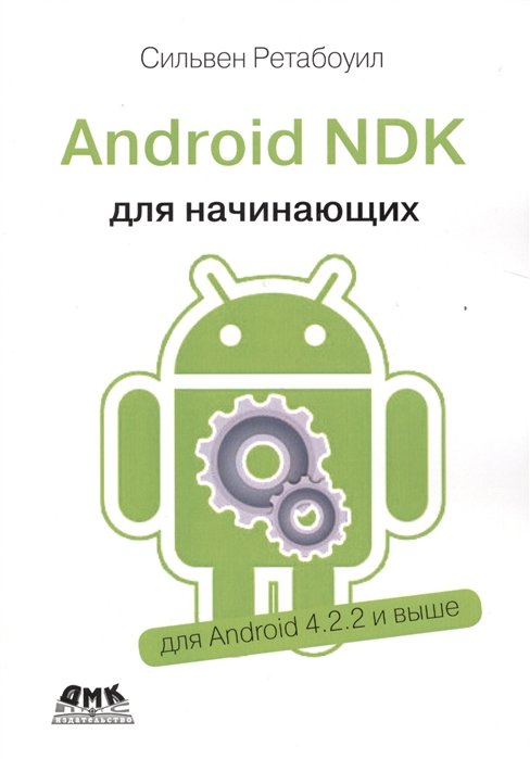 Android NDK.   .      Android    C/C++   