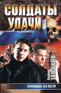 

Пропавшие без вести