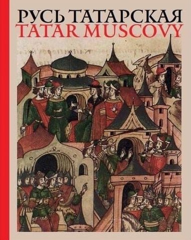 Хайретдинов Д. - Русь татарская: альбом