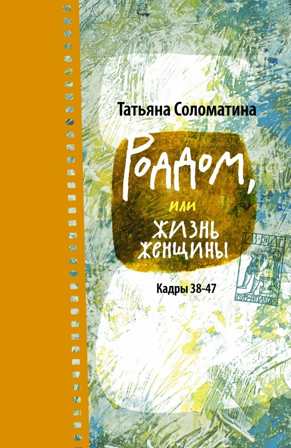 

Роддом, или Жизнь женщины. Кадры 38-47