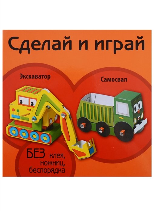 Экскаватор Самосвал (мСдИг)