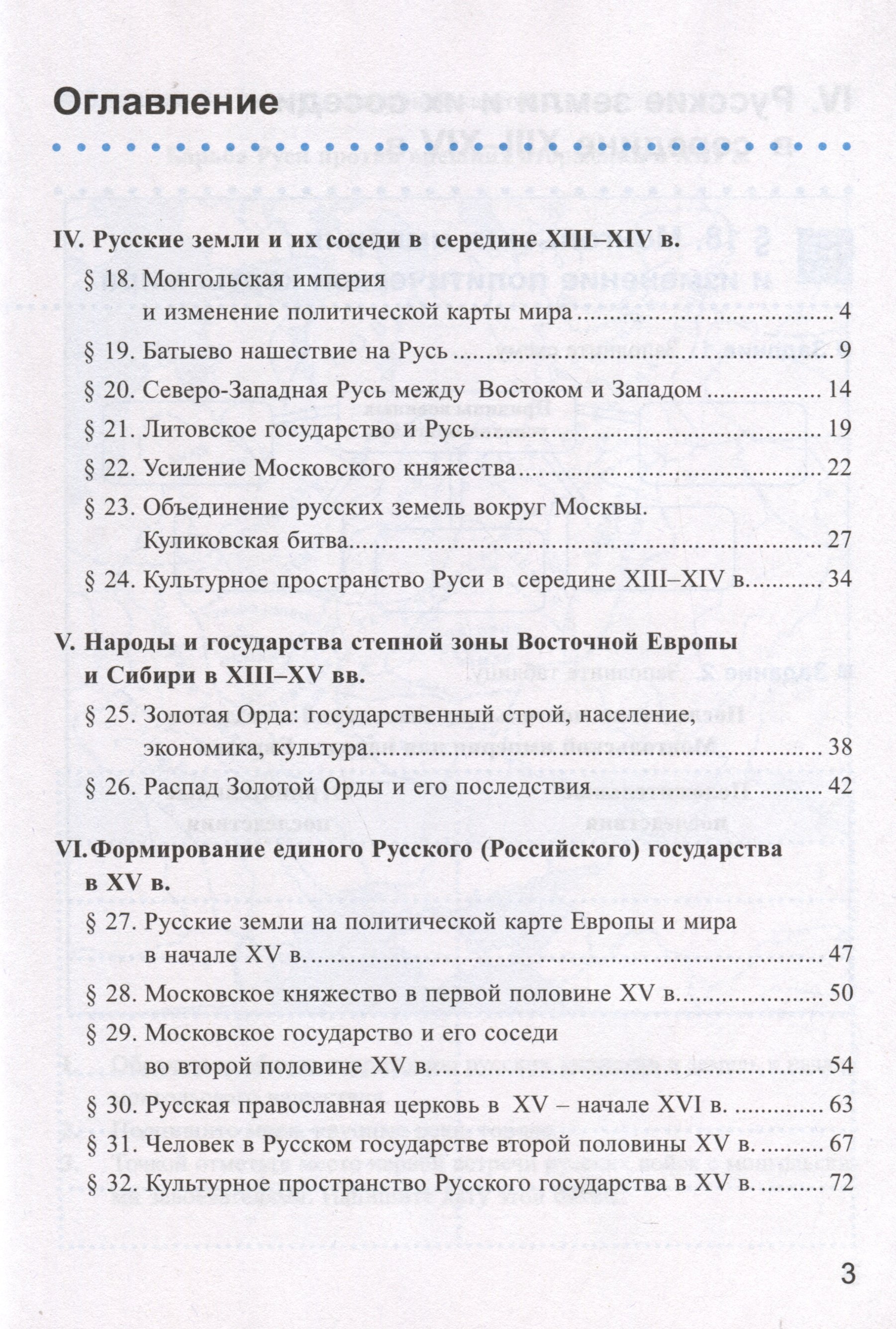 Рабочая тетрадь по истории России. 6 класс. К учебнику под ред. А.В.  Торкунова. В 2-х частях. Часть 2 (Чернова Марина Николаевна). ISBN:  978-5-377-19714-0 ➠ купите эту книгу с доставкой в интернет-магазине  «Буквоед»