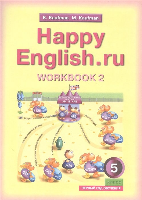  .  . / Happy English.ru.    2       5    (  )