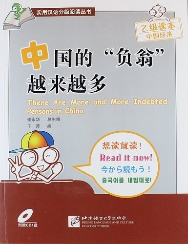 SBS There Are More and More Indebted Persons in China - Book with CD /В Китае все больше и больше должников. Книга с CD