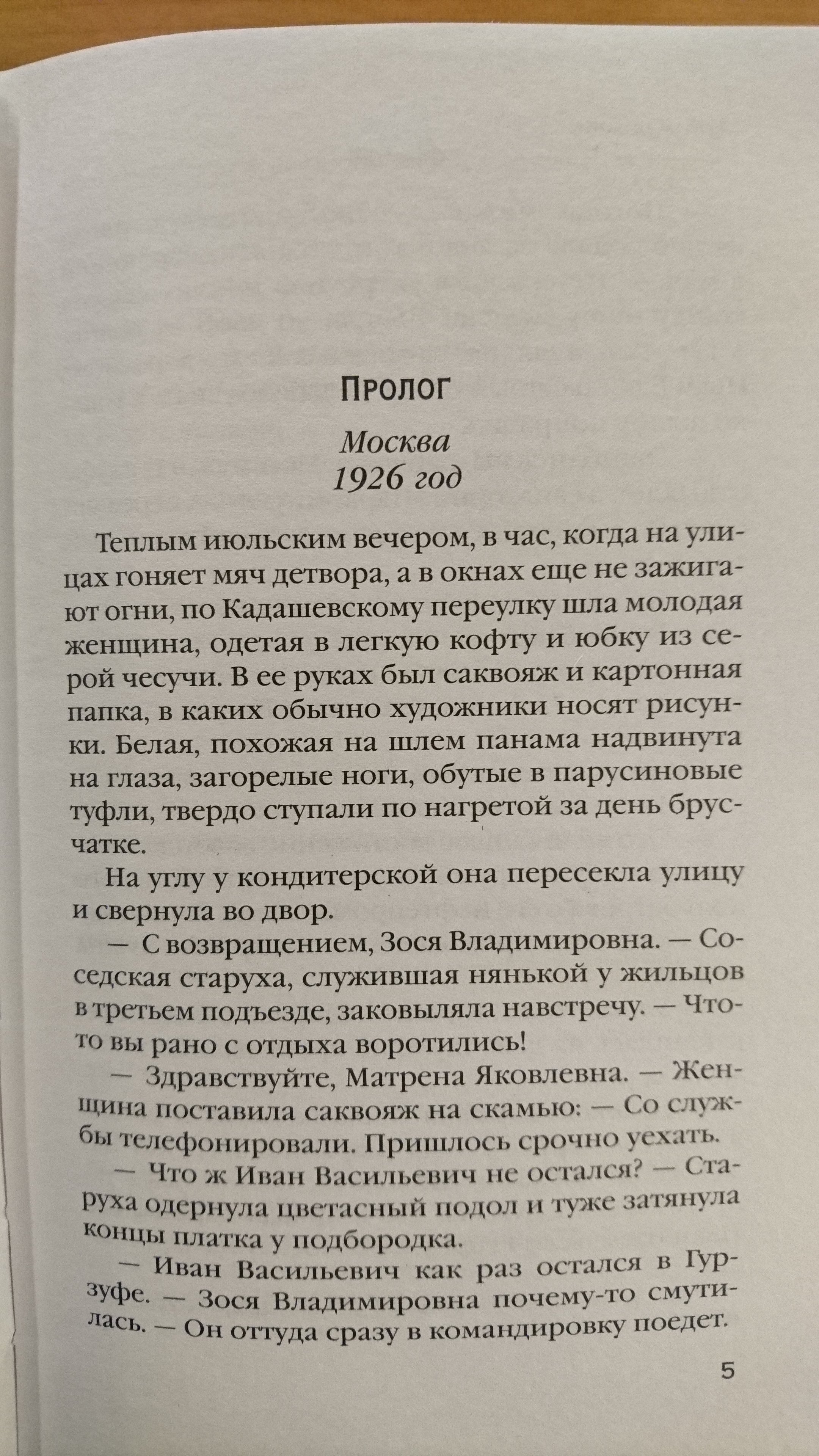 Призраки Замоскворечья (Князева Анна). ISBN: 978-5-699-93145-3 ➠ купите эту  книгу с доставкой в интернет-магазине «Буквоед»