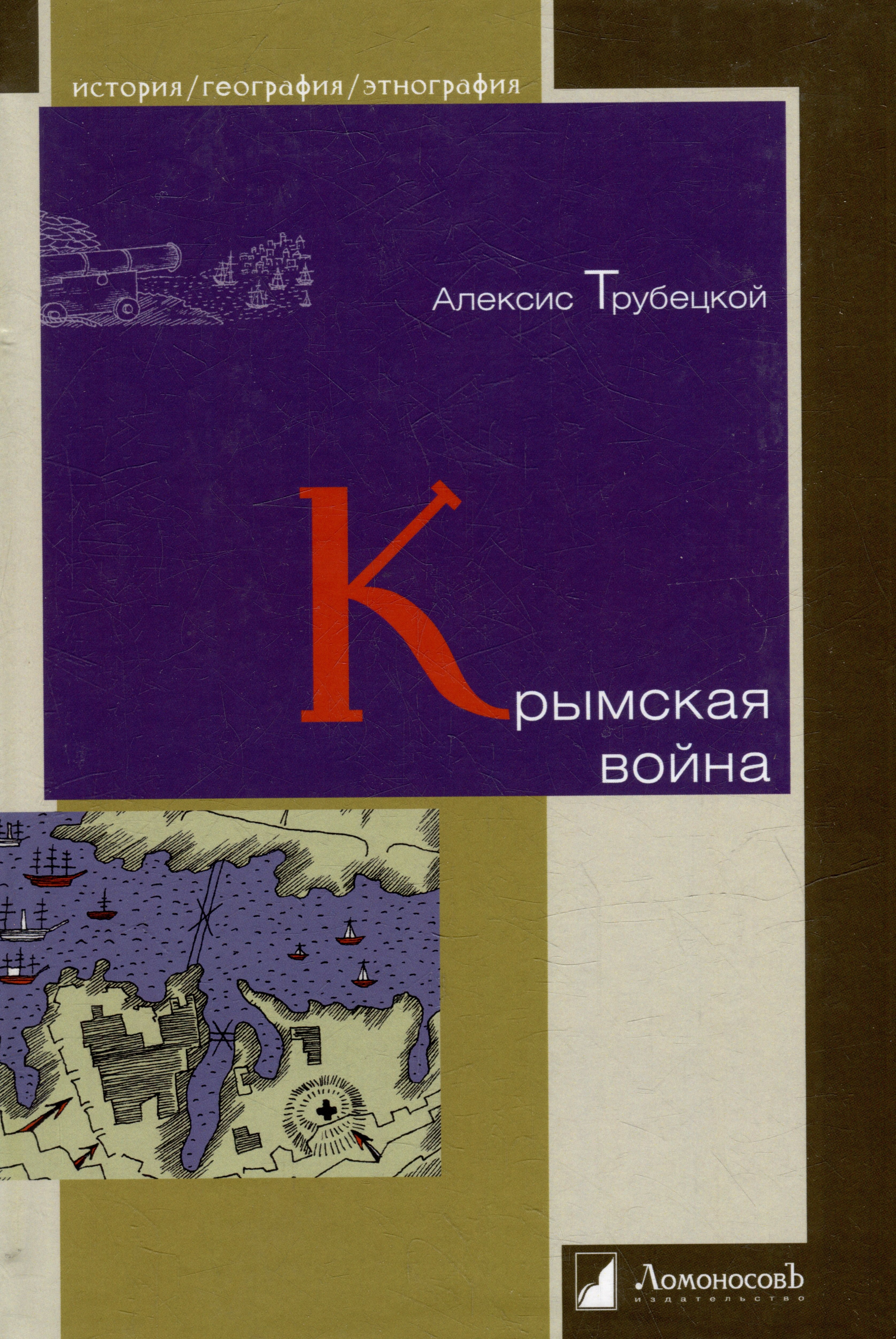 

Крымская война