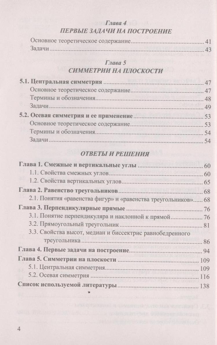 Сборник задач по геометрии. 7 класс. Ко всем учебникам по геометрии за 7  класс (Гусев В.). ISBN: 978-5-377-05174-9 ➠ купите эту книгу с доставкой в  интернет-магазине «Буквоед»