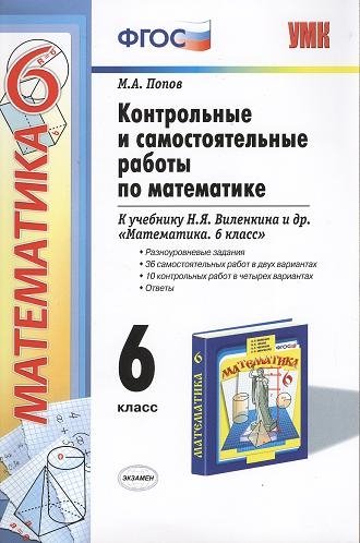 Самостоятельные и контрольные работы по математике. 2 класс: рабочая тетрадь