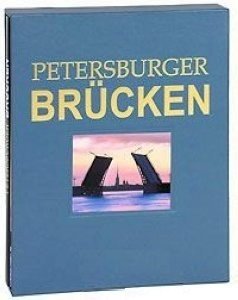Antonov B. Die Petersburger Brucken мосты петербурга альбом на немецком языке