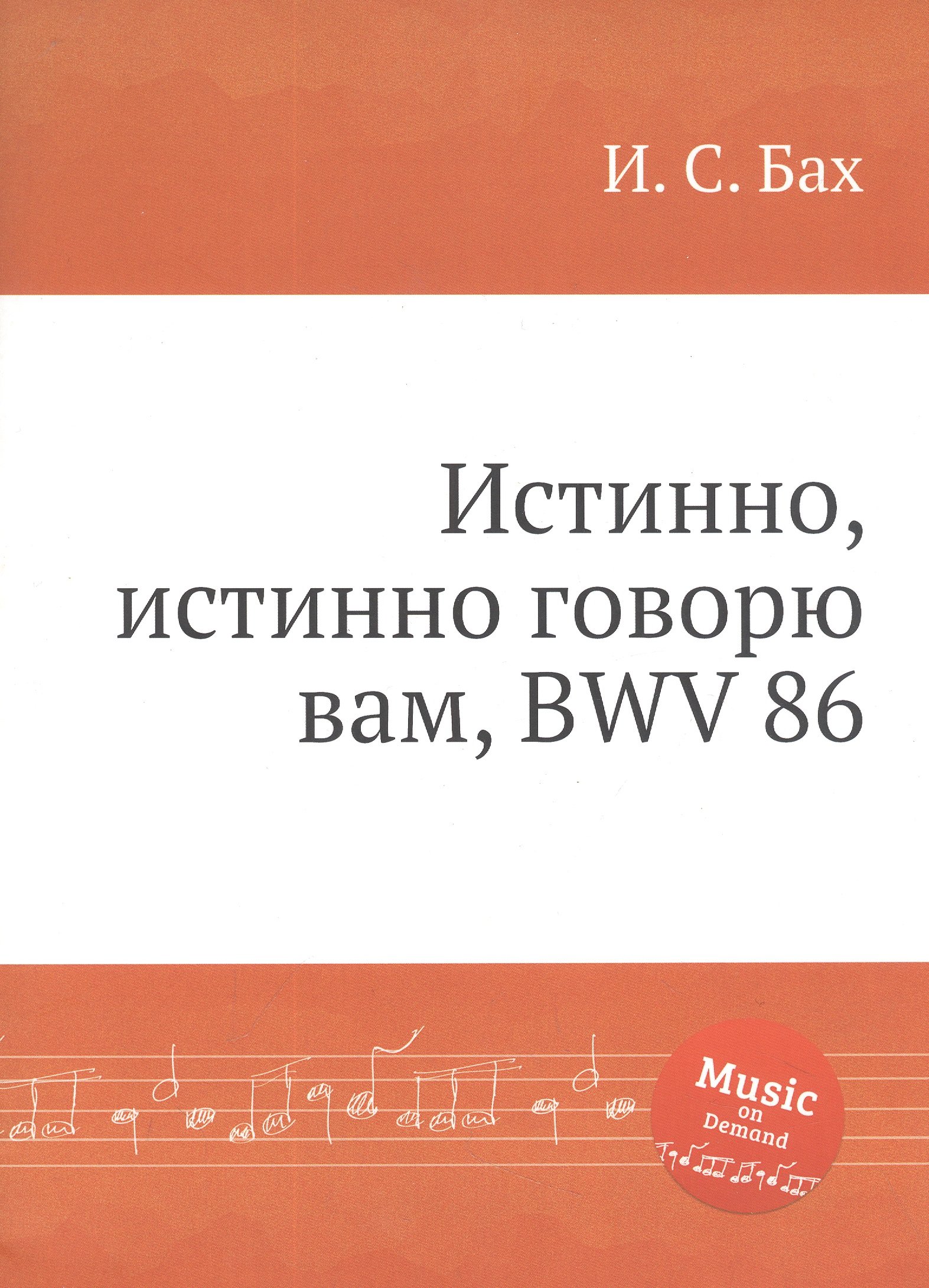 ,   , BWV 86