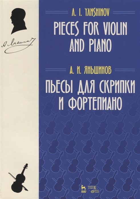    .  / Pieces for Violin and Piano. Sheet music