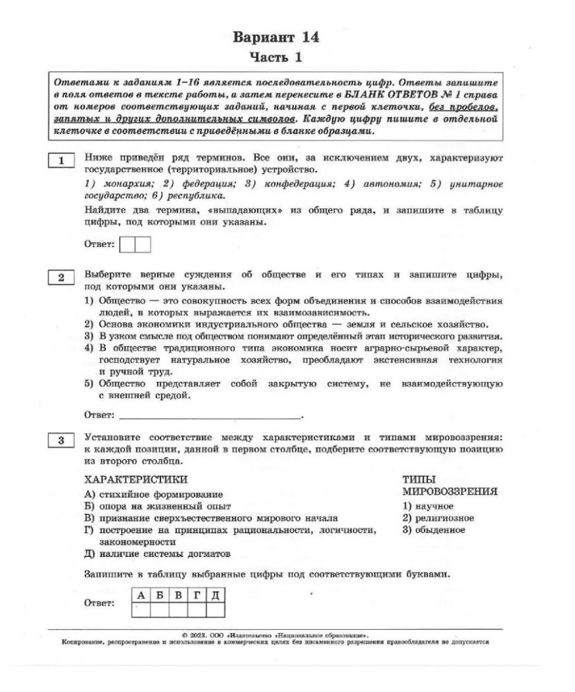 ЕГЭ-2023. Обществознание: типовые экзаменационные варианты: 10 вариантов  (Котова О.А., Лискова Т.Е.). ISBN: 978-5-4454-1652-4 ➠ купите эту книгу с  доставкой в интернет-магазине «Буквоед»