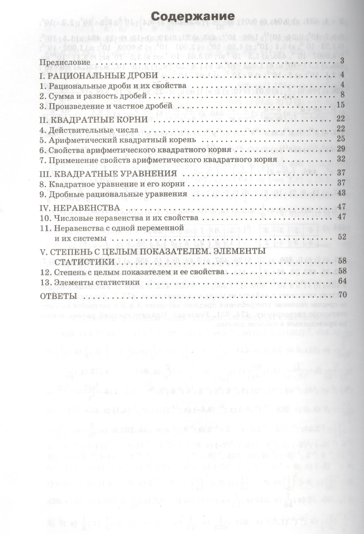 Сборник задач по алгебре. 8 класс (Рурукин А., Гусева Н., Шуваева Е.).  ISBN: 978-5-408-02694-4 ➠ купите эту книгу с доставкой в интернет-магазине  «Буквоед»