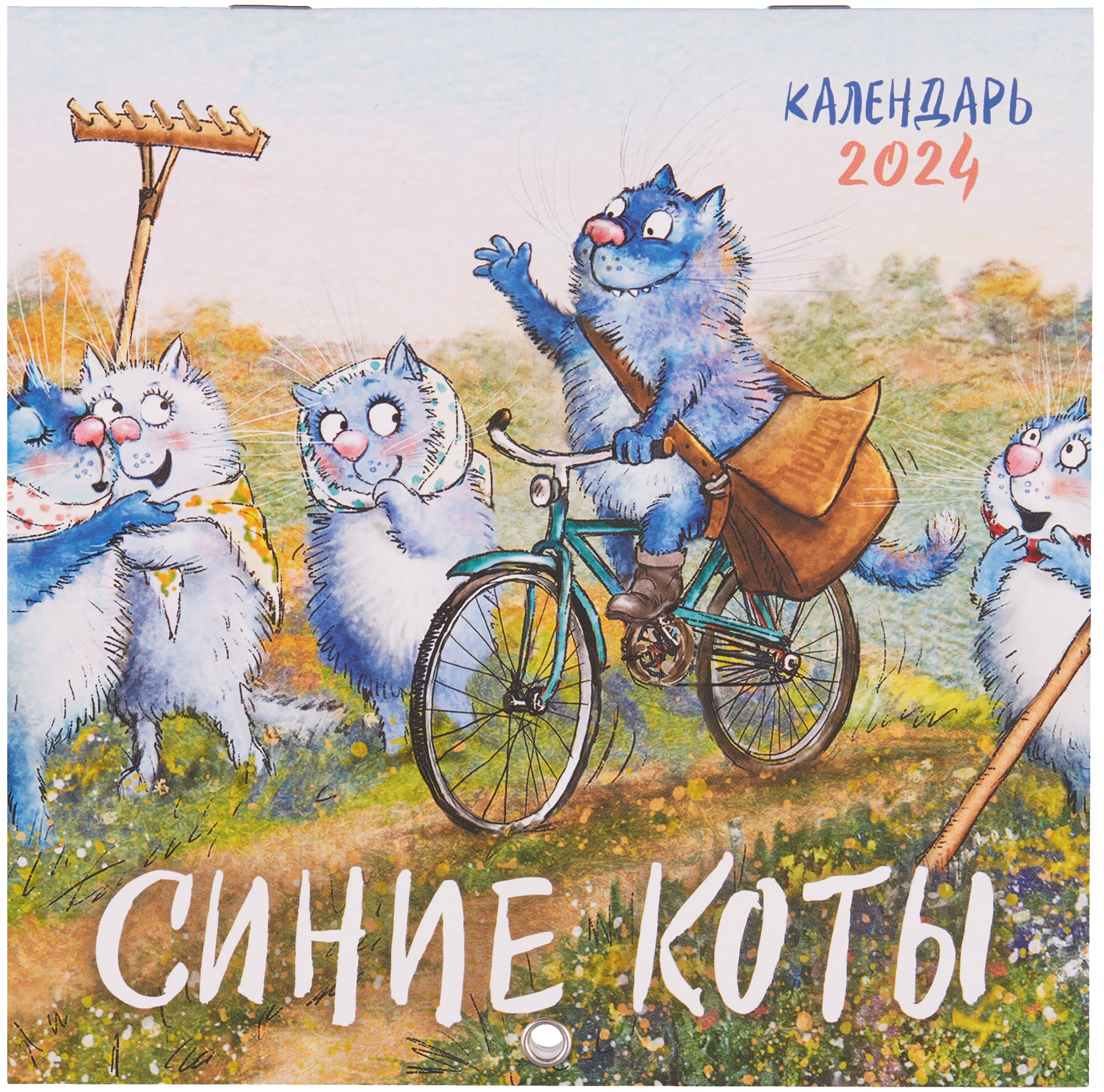 

Календарь 2024г 170*170 "Синие коты" настенный, на скрепке