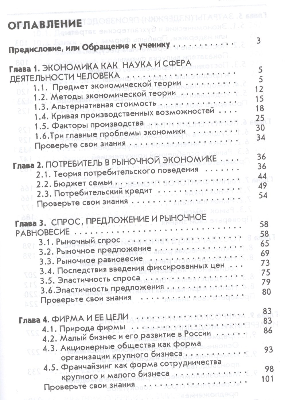 Экономика. Учебник для 10-11 классов (Грязнова А., Думная Н. (ред.)). ISBN:  978-5-907157-22-4 ➠ купите эту книгу с доставкой в интернет-магазине  «Буквоед»