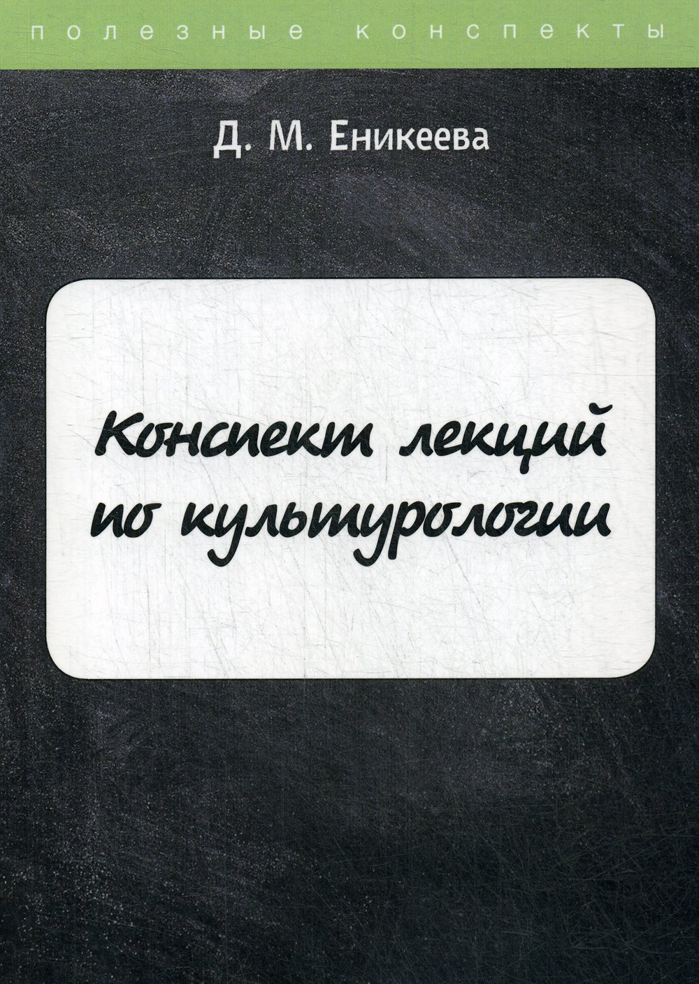 

Конспект лекций по культурологии