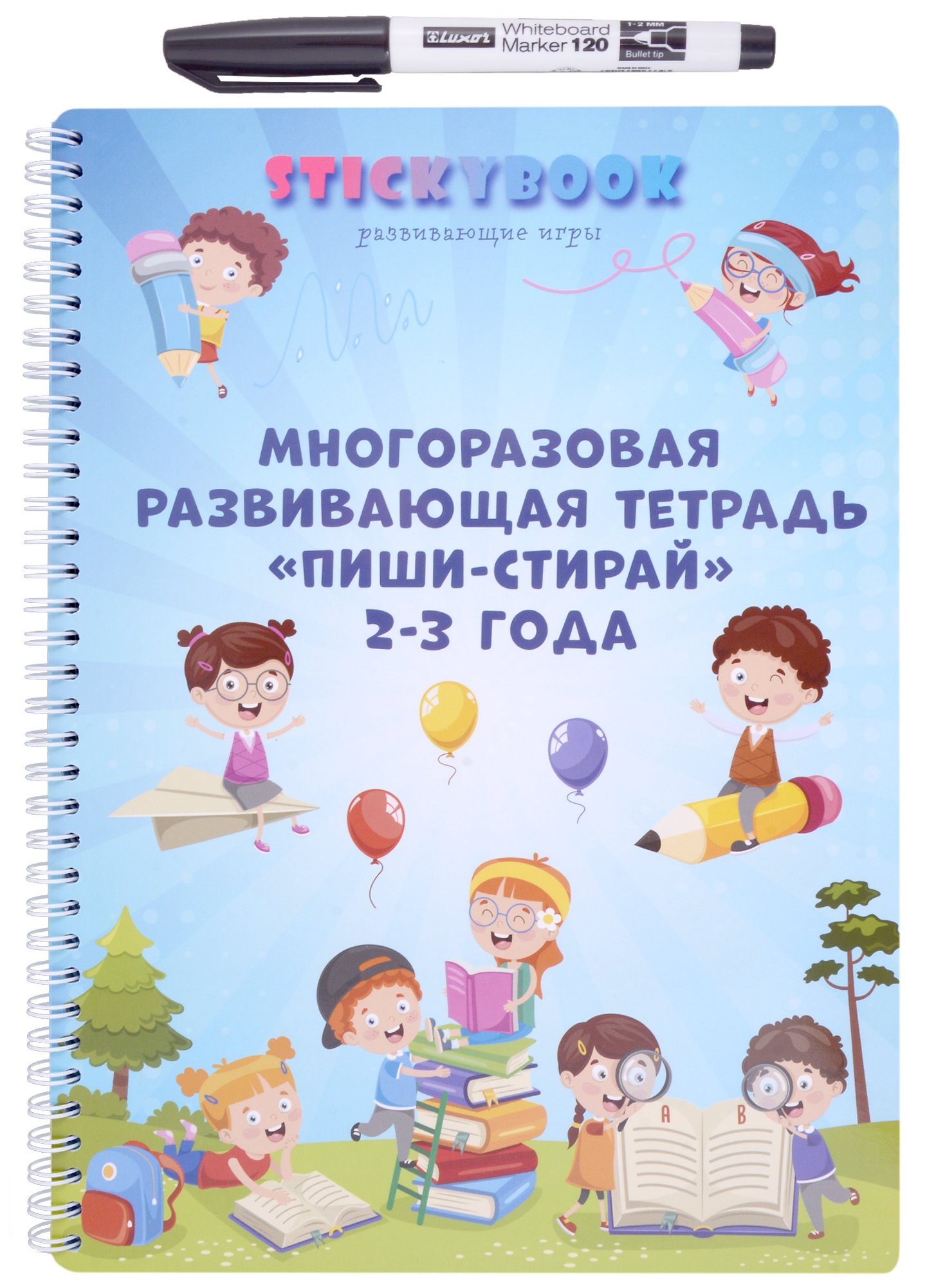  - Развивающая многоразовая книга Пиши-стирай 2-3 года