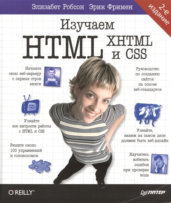 Учебник CSS для начинающих