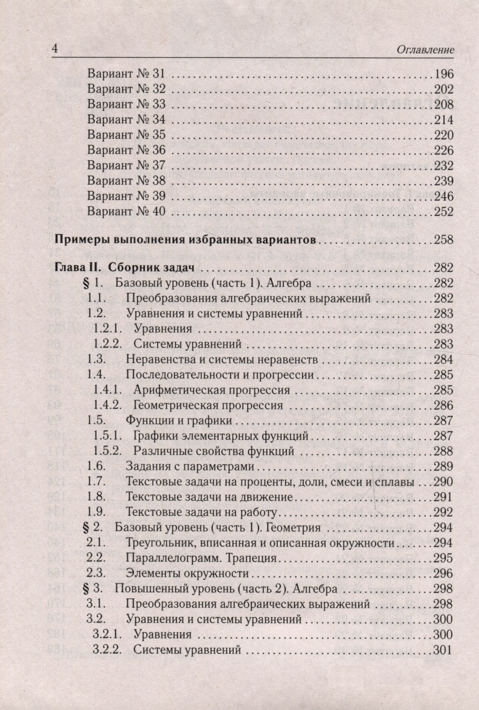 Математика. Подготовка к ОГЭ-2024. 9-й класс. 40 тренировочных вариантов по  демоверсии 2024 года (Лысенко Ф.Ф., Иванов С.О. (ред.)). ISBN:  978-5-9966-1756-2 ➠ купите эту книгу с доставкой в интернет-магазине  «Буквоед»