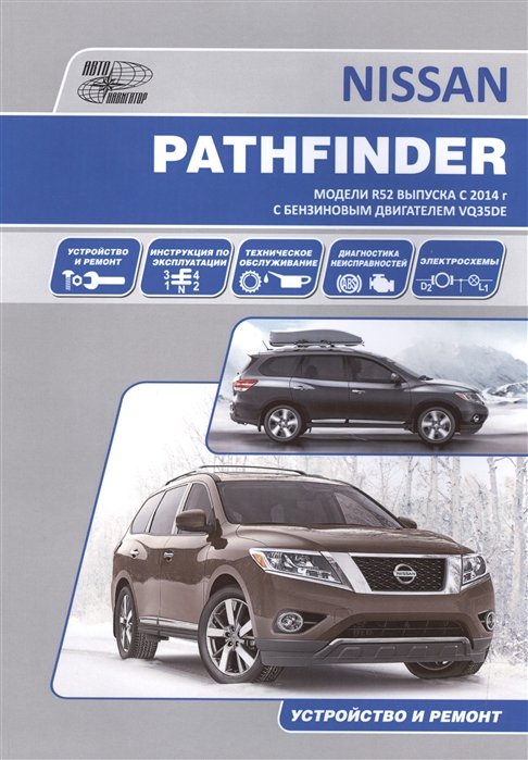 Nissan Pathfinder.  R52   2014 .    VQ35DE.   