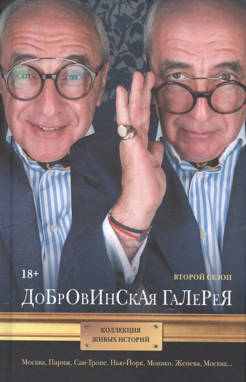 

Добровинская галерея. Второй сезон