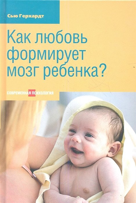 Как любовь формирует мозг ребенка?