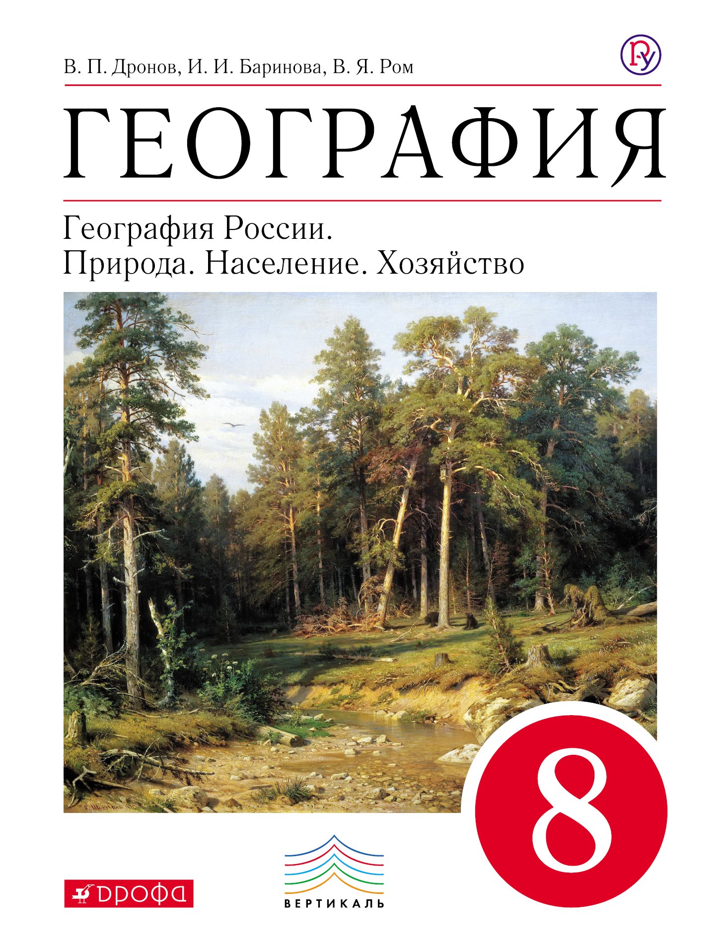 Серия книг «Линия УМК Дронова. География» — купить в интернет-магазине  Буквоед