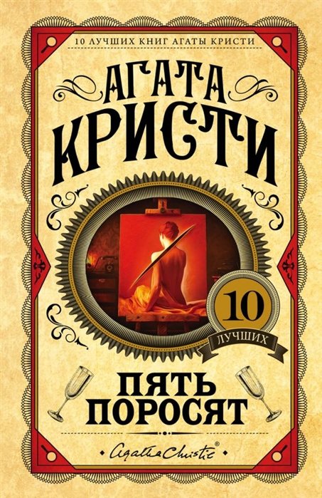 

Пять поросят