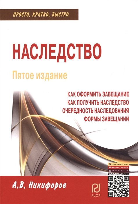 Издание пятое. Книга по наследству. Наследство завещание. Наследие наследство. Наследование способностей. Учебник.