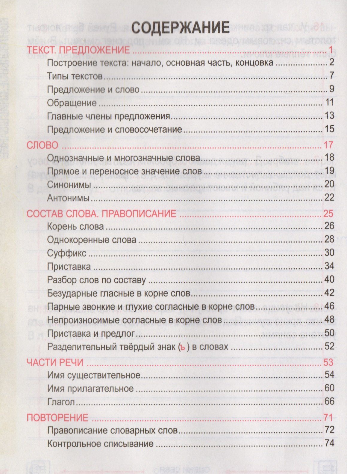 Русский язык. Комплексный тренажер. 3 класс (Барковская Н.). ISBN:  978-985-579-313-8 ➠ купите эту книгу с доставкой в интернет-магазине  «Буквоед»