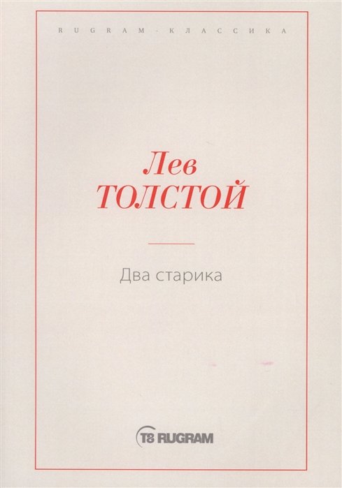 Два старика