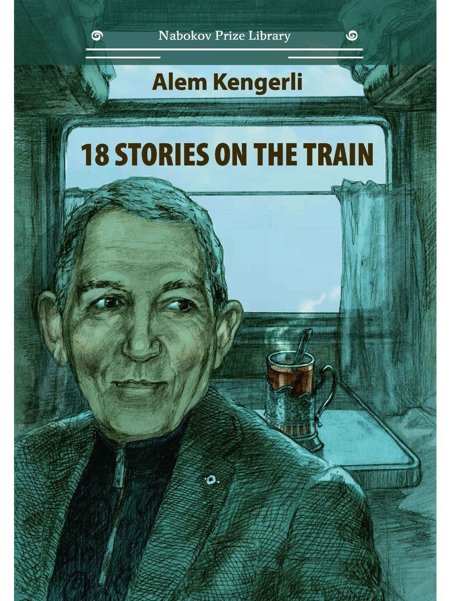 Кенгерли Алем - 18 Stories On The Train