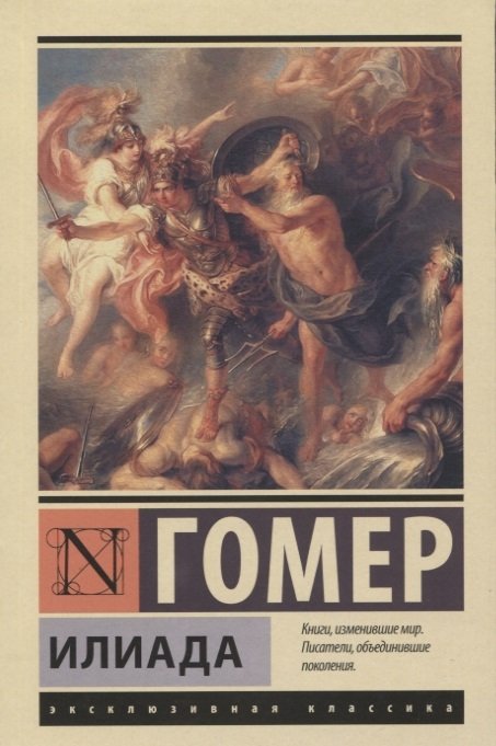 

Илиада : поэма