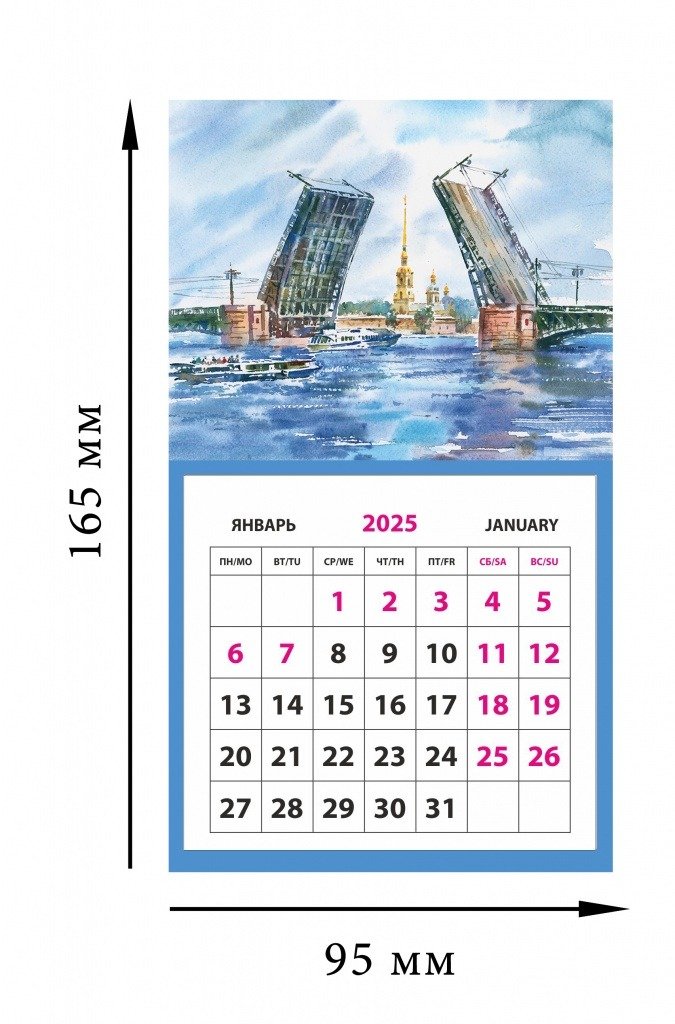 

Календарь 2025г 95*165 "Санкт-Петербург. Мост. аква" на магните