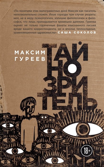 

Тайнозритель