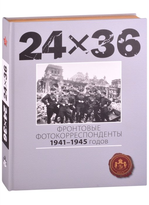 2436.   1941-1945 